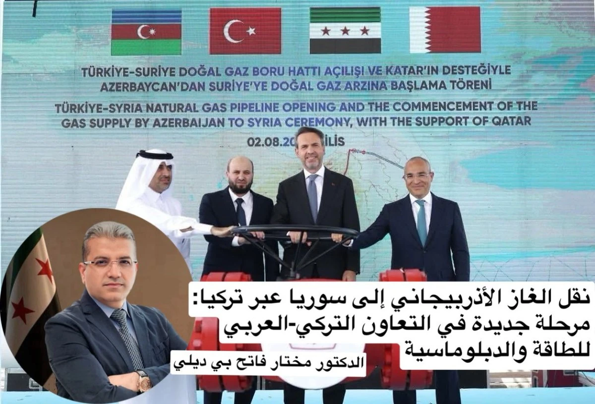 نقل الغاز الأذربيجاني إلى سوريا عبر تركيا: مرحلة جديدة في التعاون التركي-العربي 