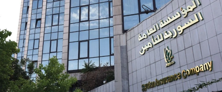 بعد انقطاع دام أكثر من 15 عاماً.. السورية للتأمين تبرم أول عقد لإعادة التأمين مع شركة عالمية