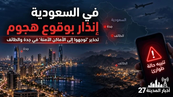 تحذير من هجمات في 6 مدن سعودية: &laquo;توجهوا إلى أماكن آمنة&raquo;