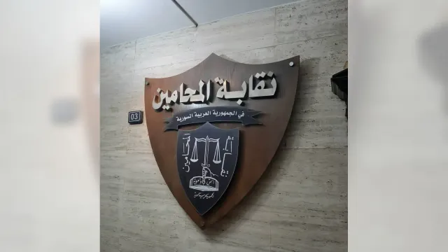 نقابة المحامين تعلق على بيان العفو الدولية وتؤكد استقلال القضاء وحق الضحايا في العدالة
