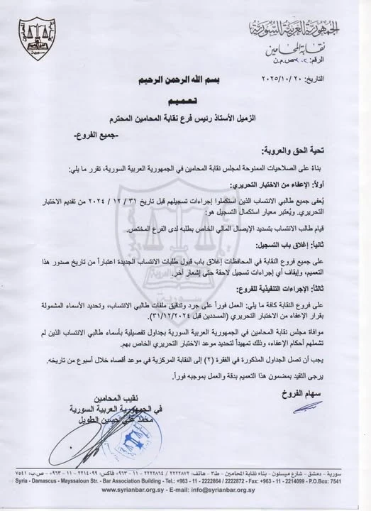 قرار نقابة المحامين يثير الجدل في سوريا: اتهامات بـ&quot;معاقبة الثوار ومكافأة الموالين&quot;