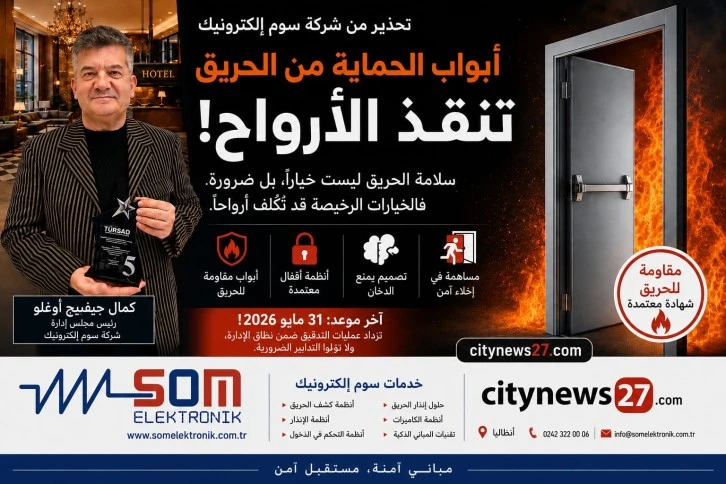تحذير حاسم من كمال جيفيجي اوغلو رئيس شركة SOM Elektronik بشأن أبواب الحرائق: &ldquo;الخيارات الرخيصة قد تكلّف الأرواح&rdquo;
