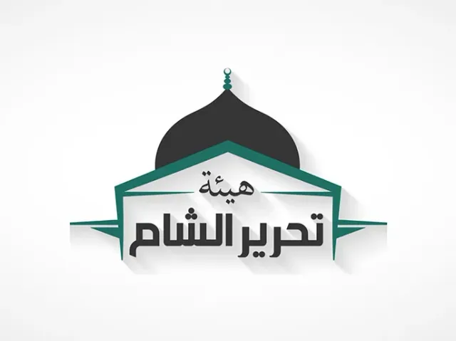 بريطانيا ترفع &quot;هيئة تحـ ـرير الشام&quot; من قائمة المنظمات الإرهابية المحظورة