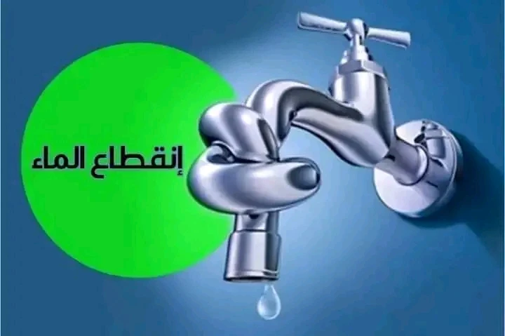 إعلان انقطاع المياه في غازي عنتاب