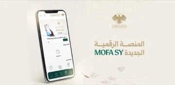 وزارة الخارجية السورية تطلق تطبيقها الإلكتروني &quot;MOFA SY&quot; لحجز المواعيد القنصلية