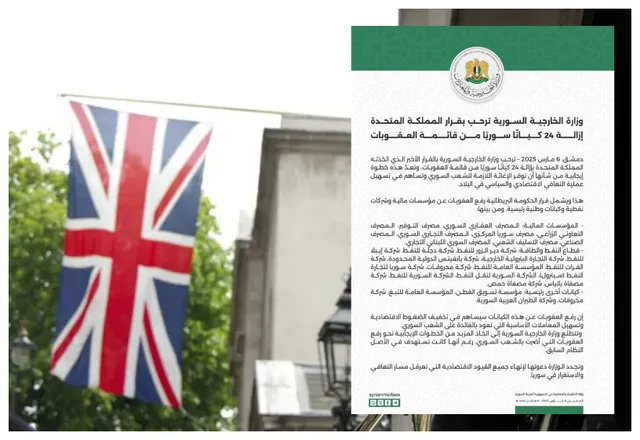 &quot;وزارة الخارجية&quot; تُرحب بإزالة بريطانيا لعدد من الكيانات السورية من قائمة العقوبات