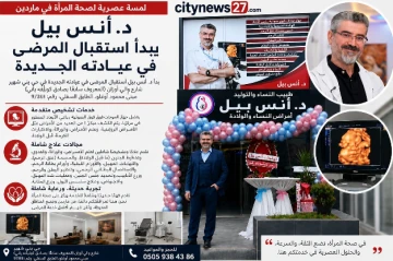 لمسة طبية حديثة لصحة المرأة في ماردين! الأخصائي الدكتور أنس بيل يبدأ استقبال المرضى في عيادته الجديدة