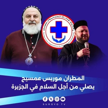 نيافة المطران موريس عمسيح يدعو لإبعاد الحرب عن المنطقة 