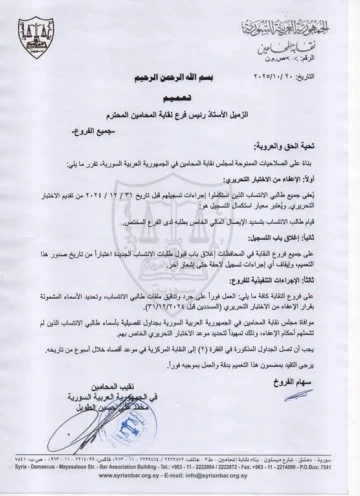 قرار نقابة المحامين يثير الجدل في سوريا: اتهامات بـ&quot;معاقبة الثوار ومكافأة الموالين&quot;