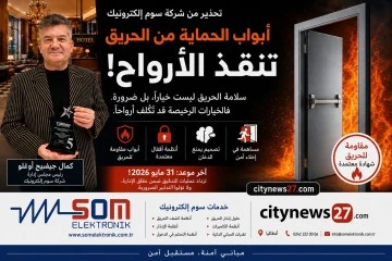 تحذير حاسم من كمال جيفيجي اوغلو رئيس شركة SOM Elektronik بشأن أبواب الحرائق: “الخيارات الرخيصة قد تكلّف الأرواح”