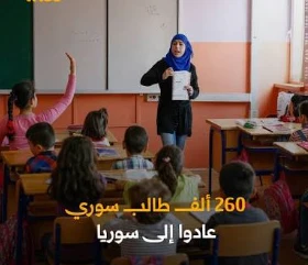 وزير التعليم التركي: 550 ألف طالب سوري يواصلون تعليمهم في تركيا