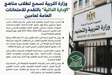 وزارة التربية تسمح لطلاب مناهج "الإدارة الذاتية" بالتقدم للامتحانات العامة لمدة عامين