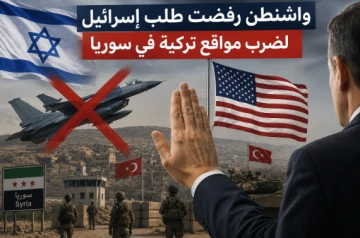 القناة 13 الإسرائيلية: واشنطن رفضت طلبًا إسرائيليًا لضرب مواقع مرتبطة بتركيا في سوريا